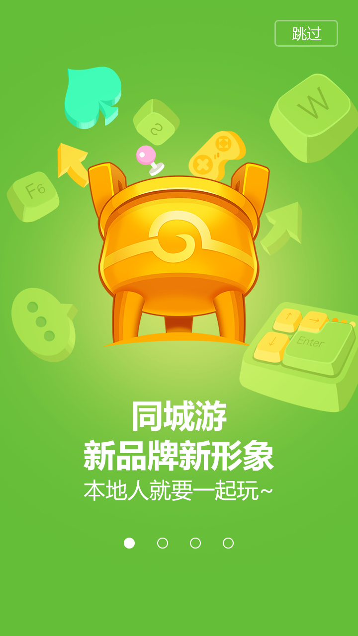 同城游-应用截图