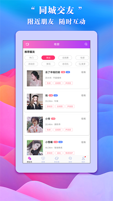 百度手机助手首页>软件>社交通讯>唯爱交友> 应用介绍:开启真人交友