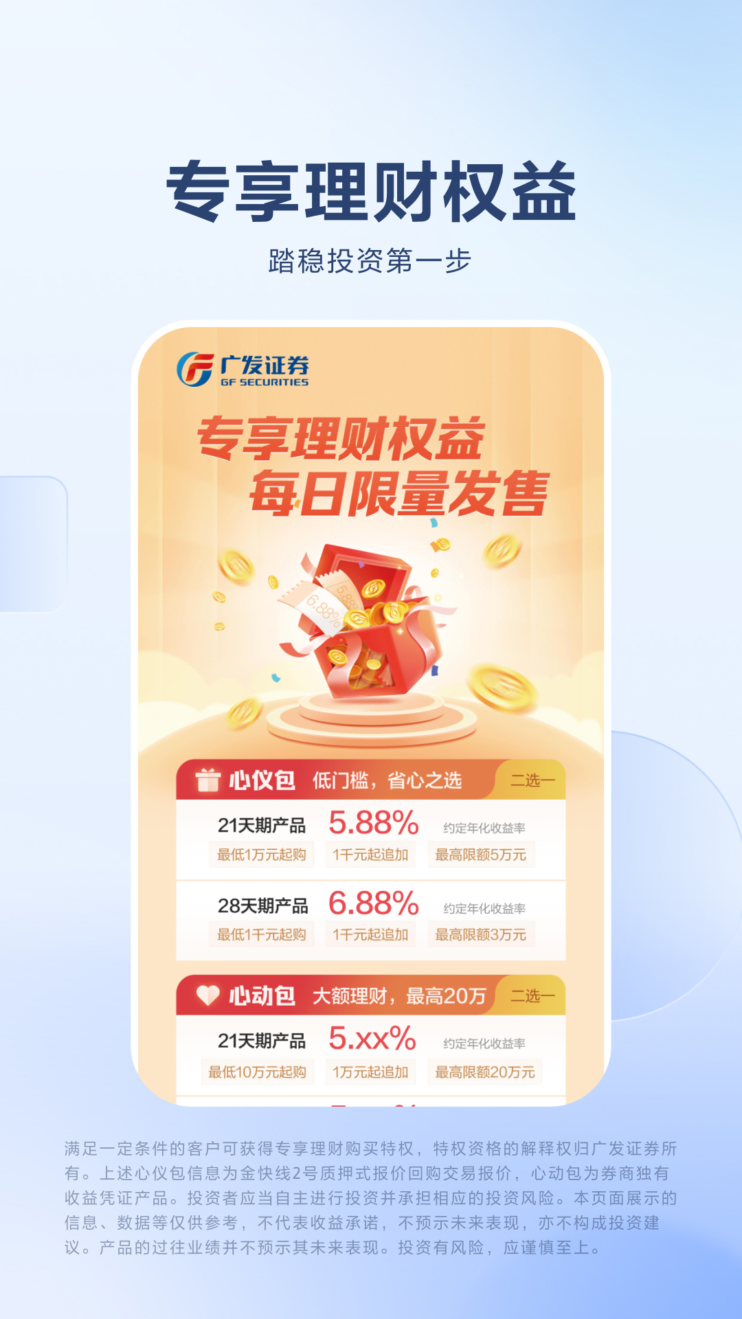 广发易淘金