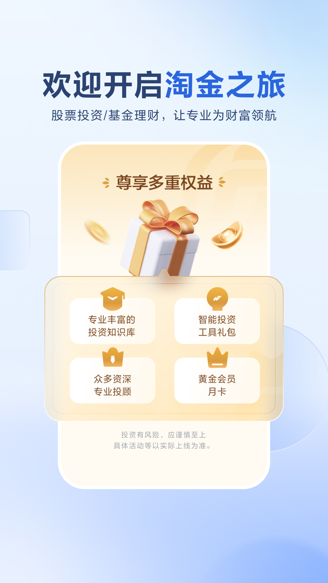 广发易淘金