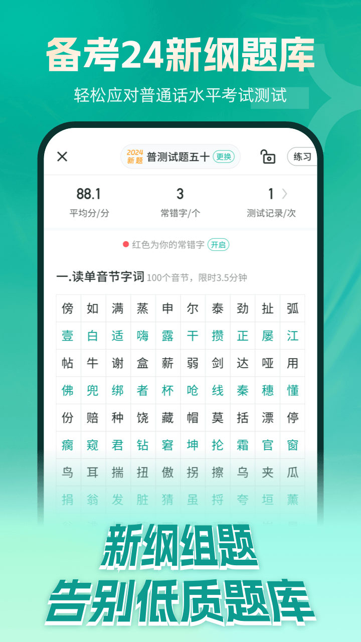 普通话学习