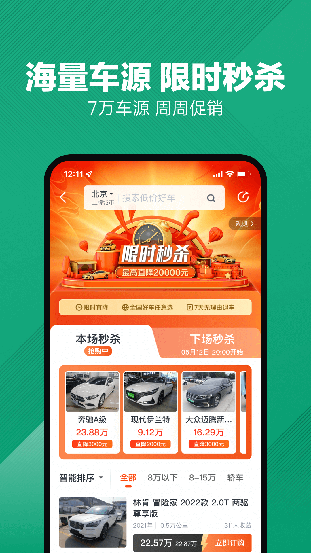 瓜子二手车行可靠吗(请问瓜子二手车可靠吗)