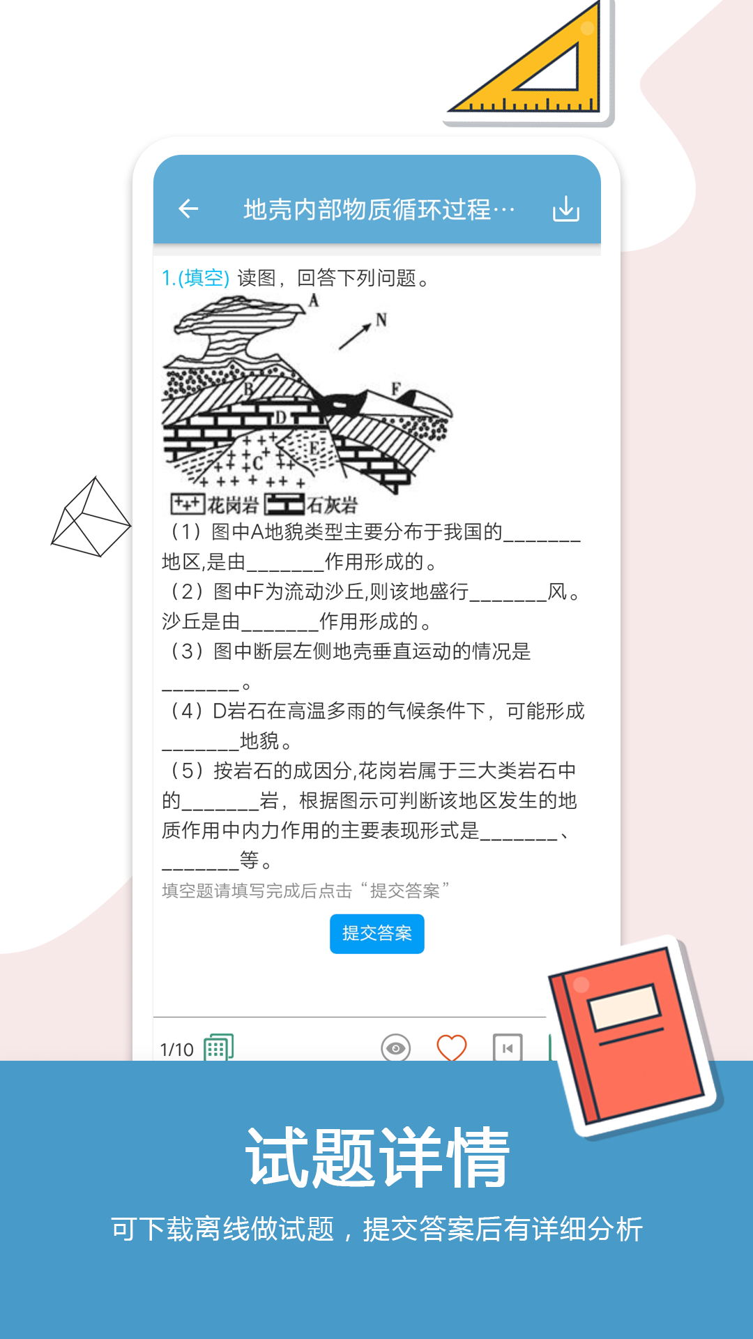 高考地理通