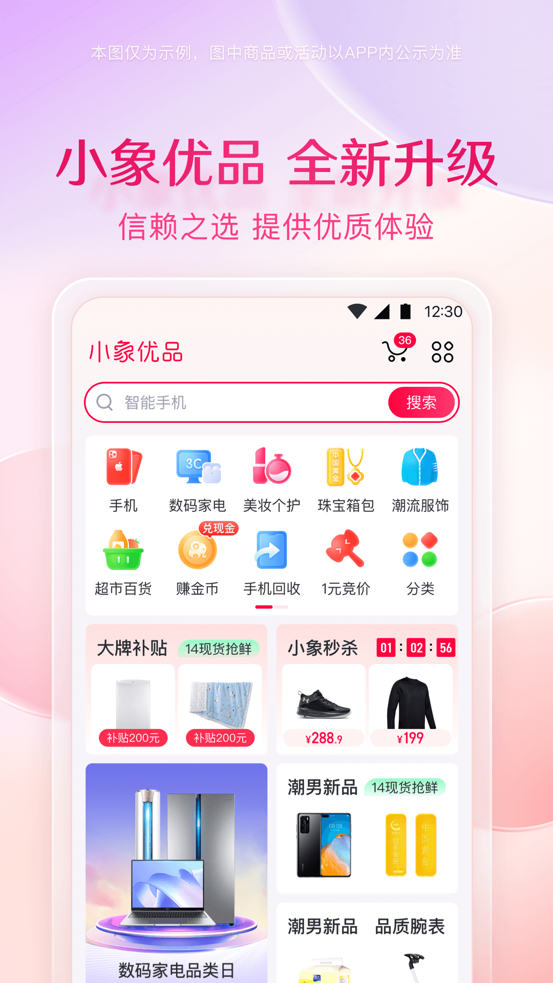 小象优品