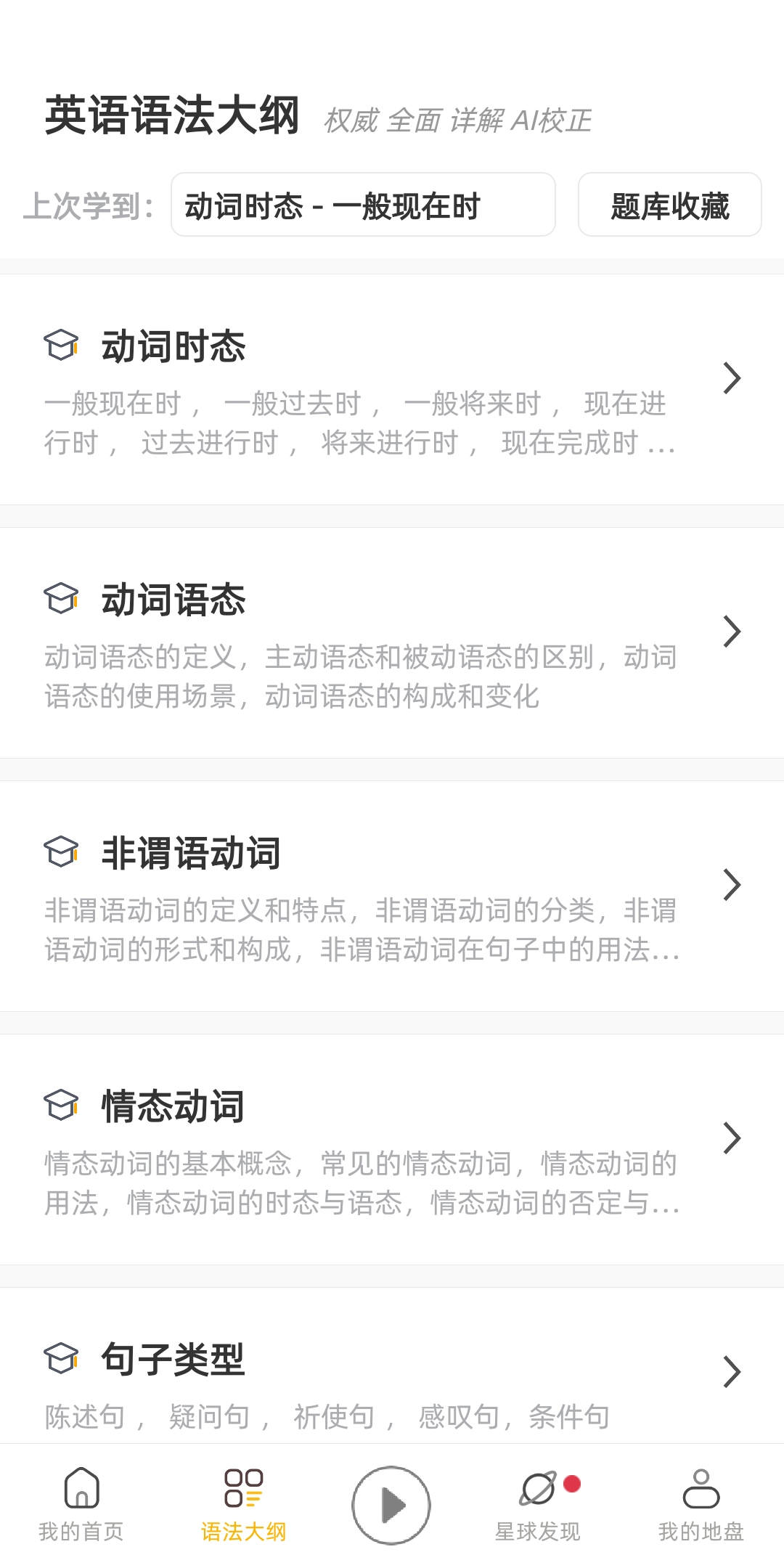 英语语法精讲