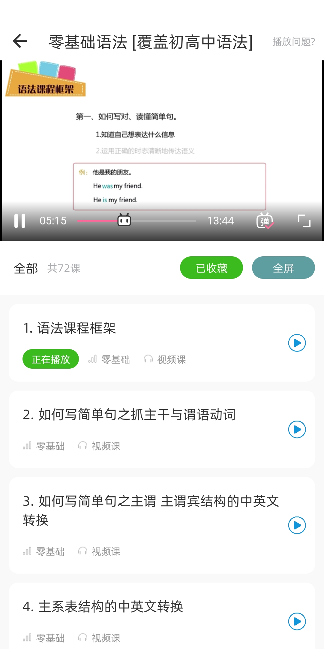英语语法精讲