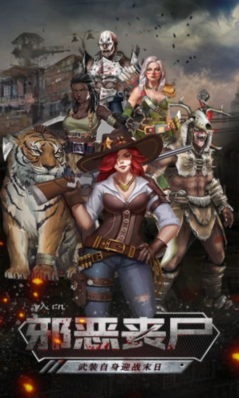 迷失尸境-应用截图