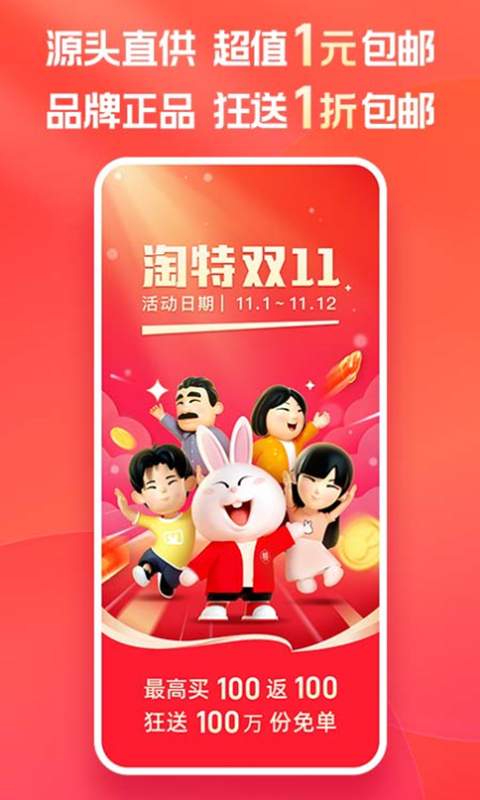 百度手机助手首页>软件>购物理财>淘特>一键安装apk