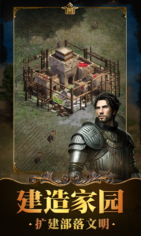 征服者与文明-应用截图