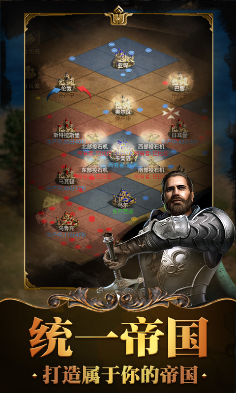 征服者与文明-应用截图