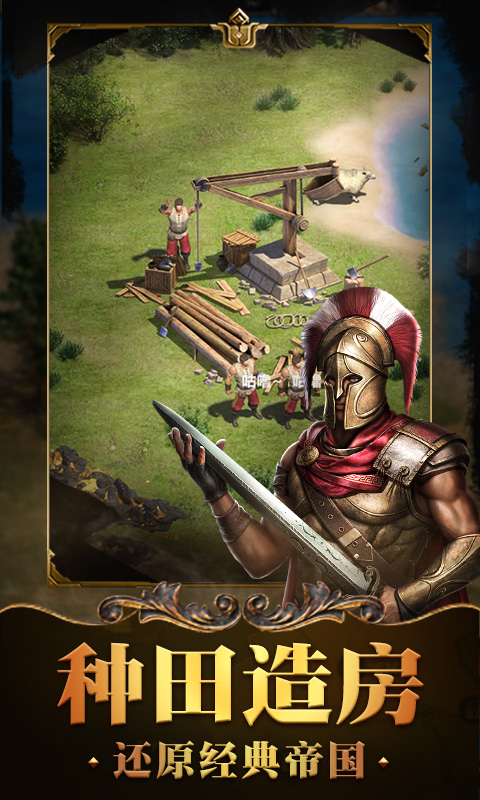 征服者与文明-应用截图