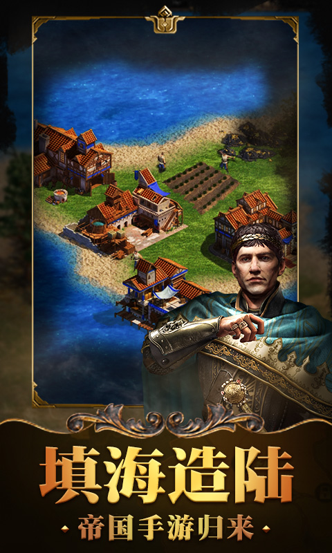 征服者与文明-应用截图