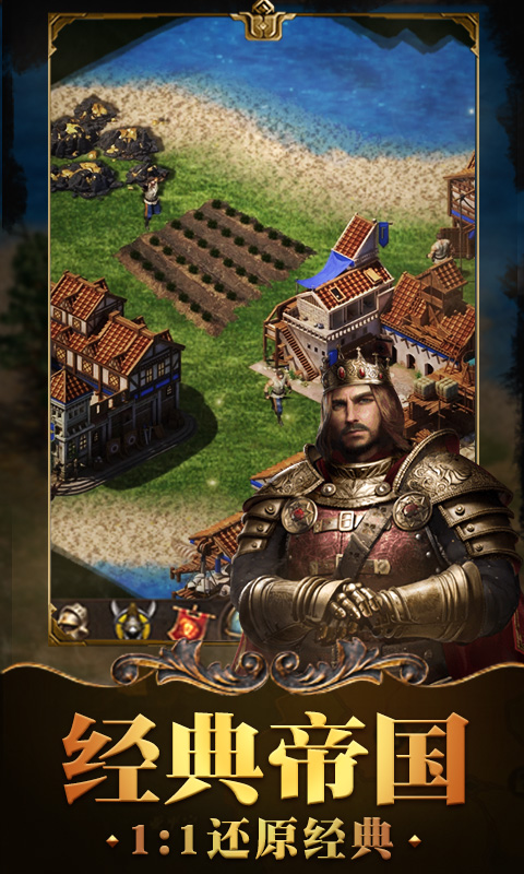 征服者与文明-应用截图