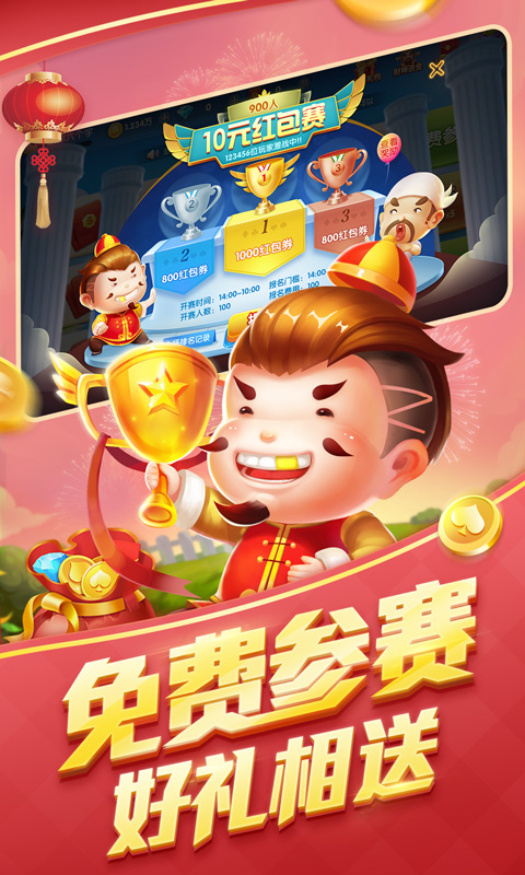 爱玩斗地主-应用截图