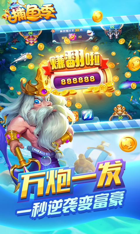 捕鱼季-应用截图