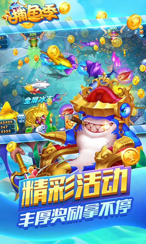 捕鱼季-应用截图