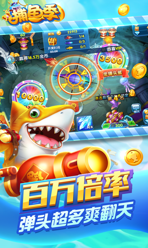 捕鱼季-应用截图