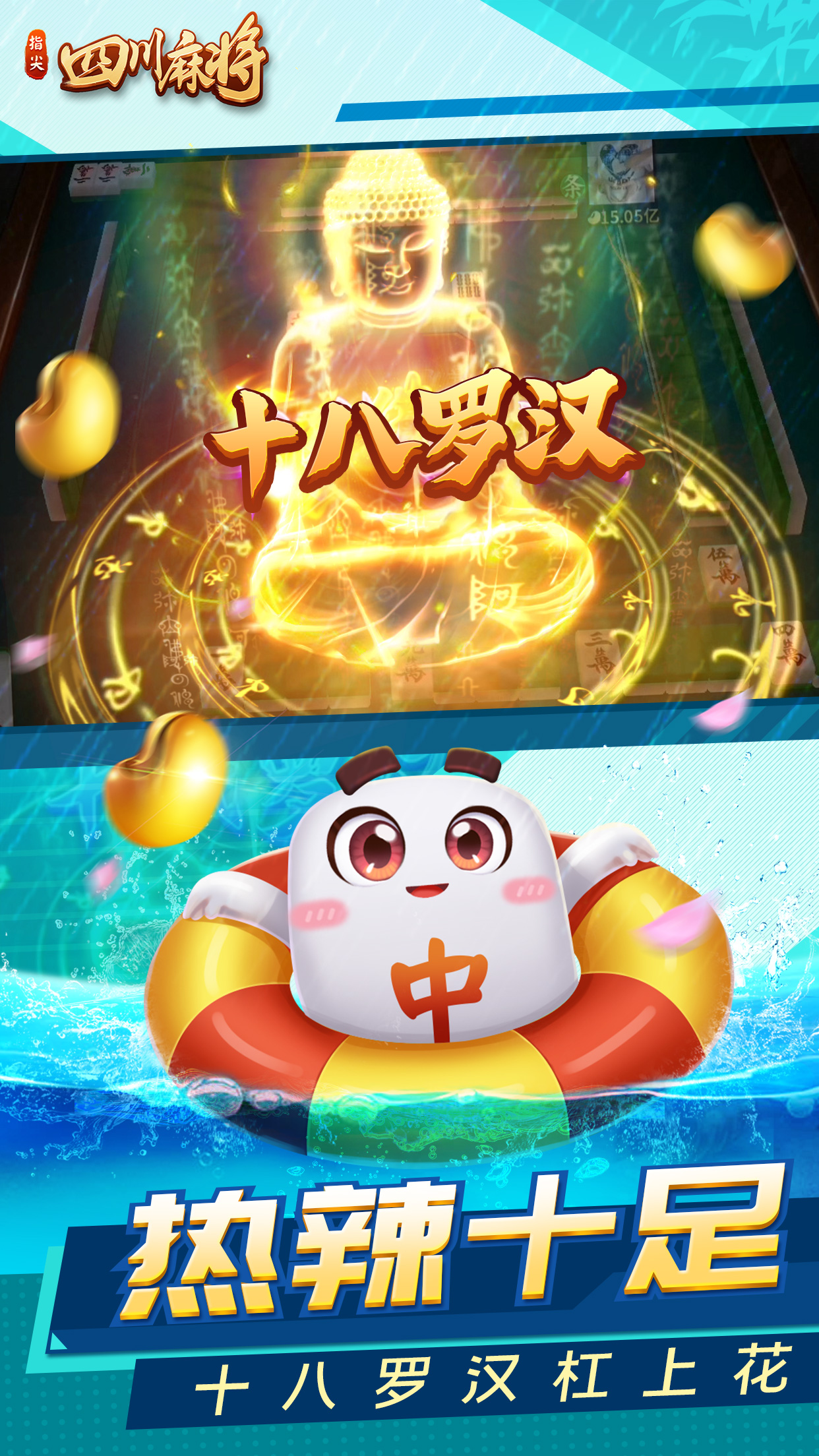 指尖四川麻将-应用截图