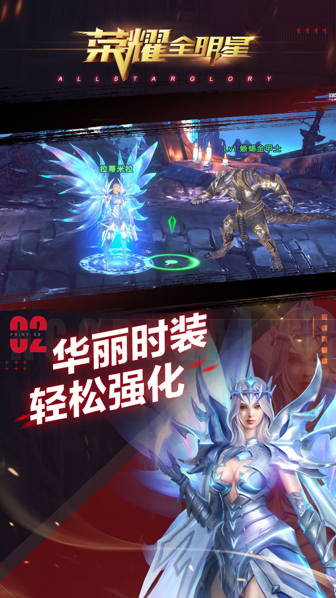 荣耀全明星-应用截图