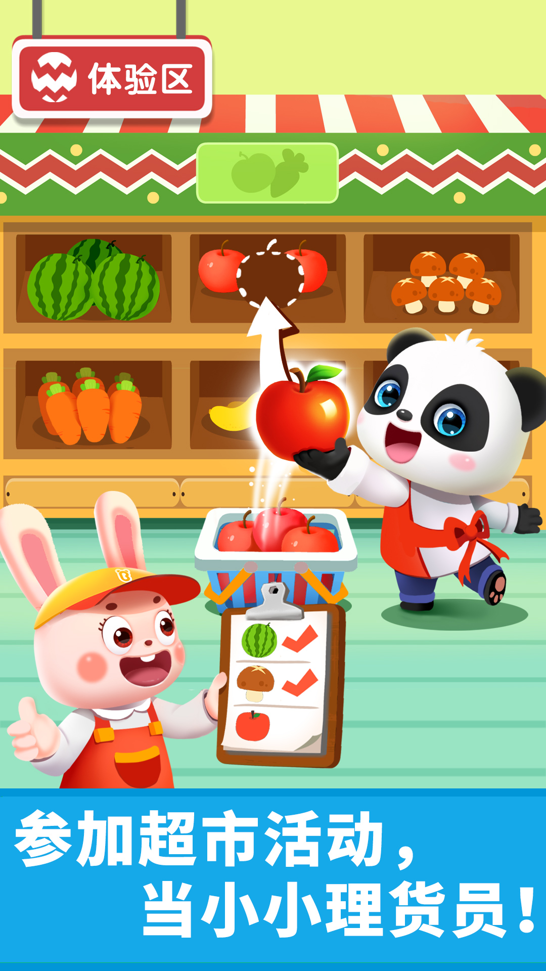 宝宝超市-应用截图