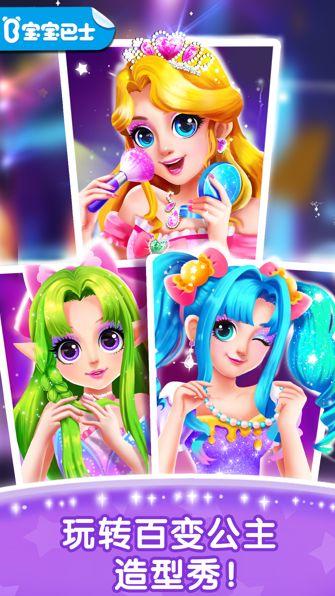 2分奇妙百变公主应用详情首页百度拼多多