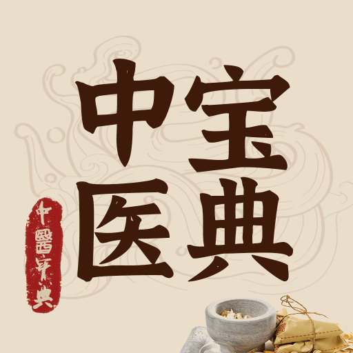 中医大宝库app「中医知识宝库v1.0 自学中医」中医大宝库app