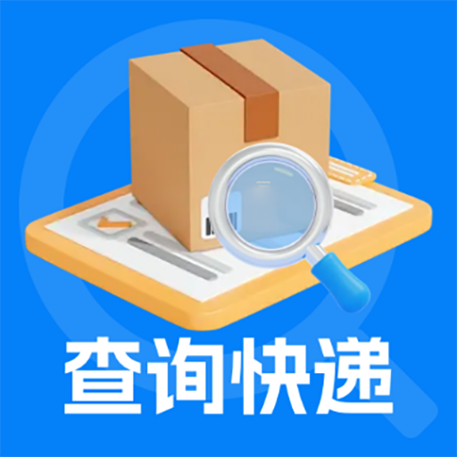 极简快递轻松一键查