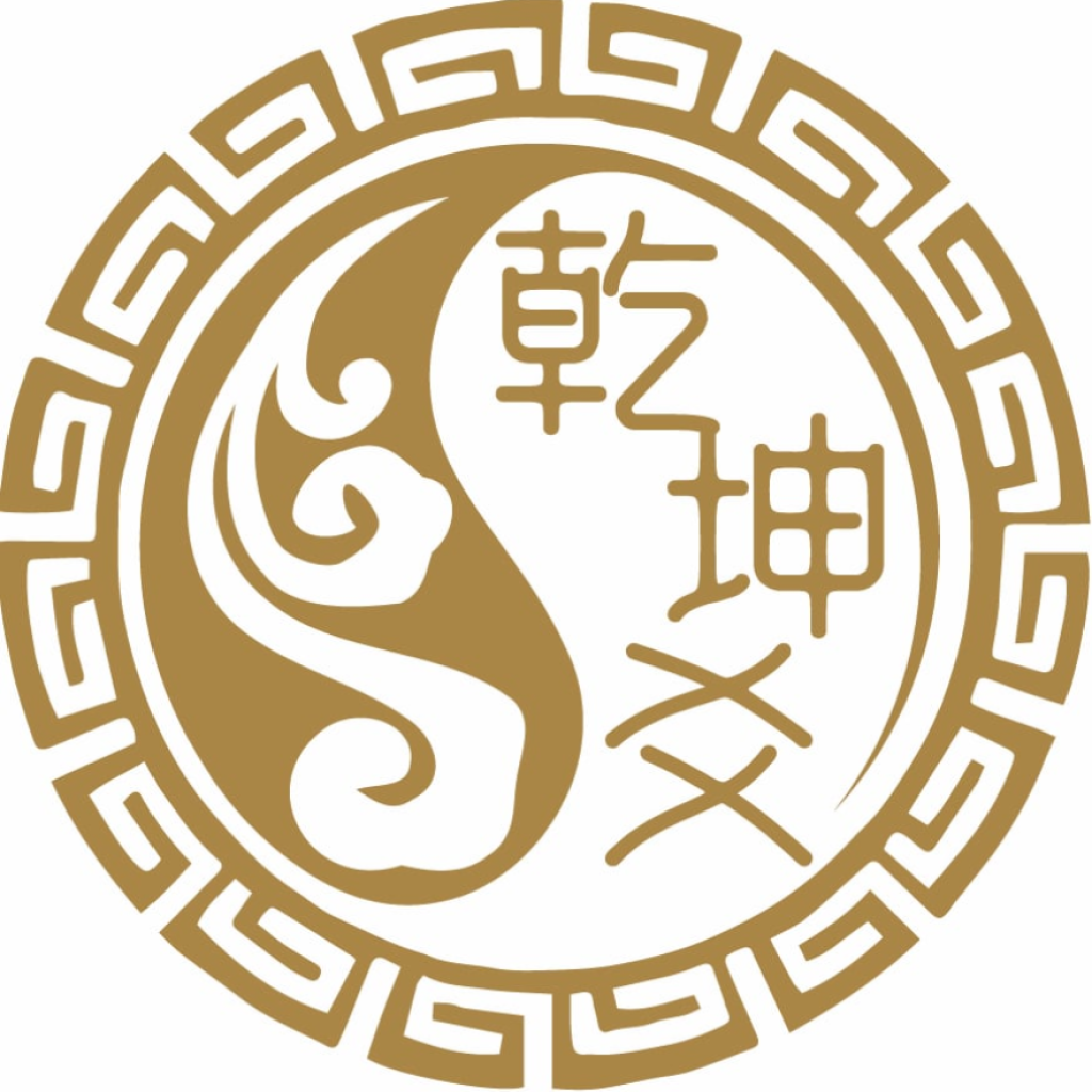 乾坤爻