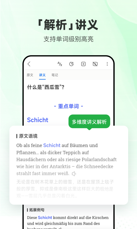 每日德语听力