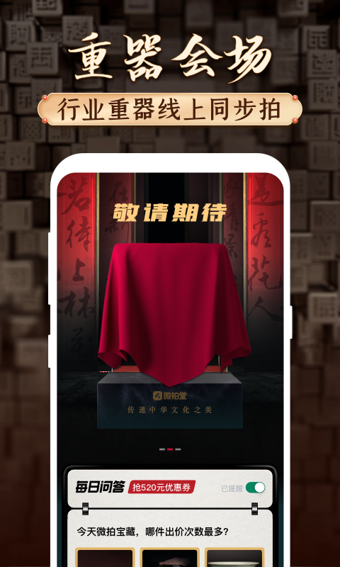 微拍堂-应用截图