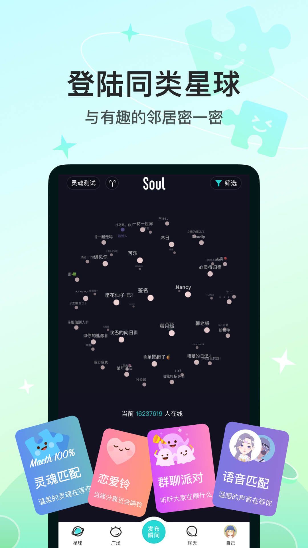 soul-应用截图